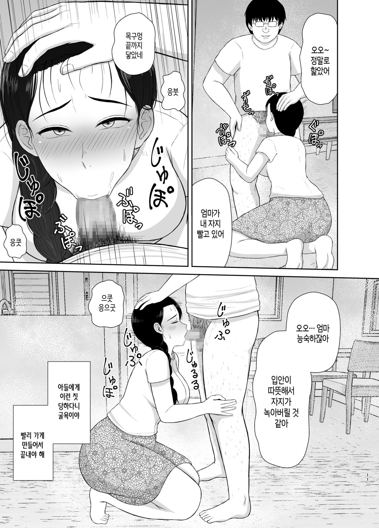 Haha wa Omocha 1 | 엄마는 장난감 1 page 11 full