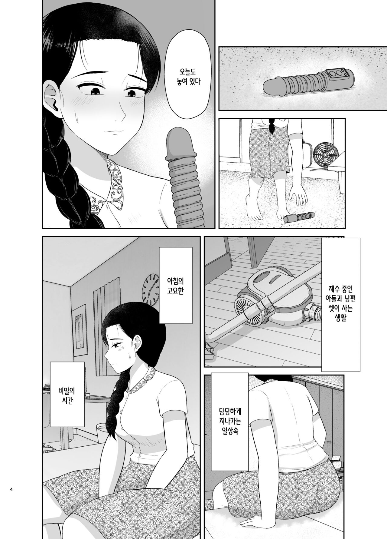 Haha wa Omocha 1 | 엄마는 장난감 1 page 4 full