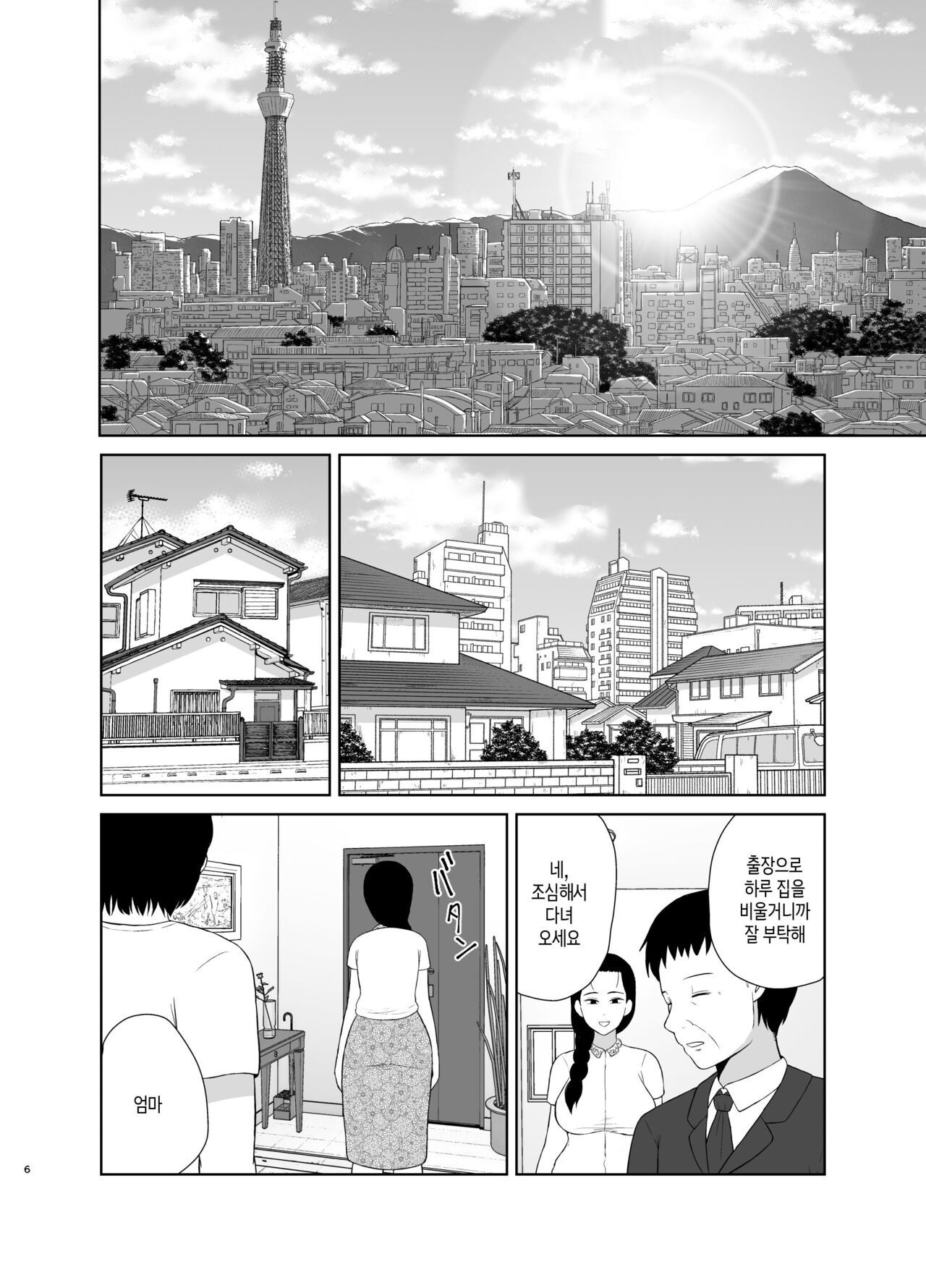 Haha wa Omocha 1 | 엄마는 장난감 1 page 6 full