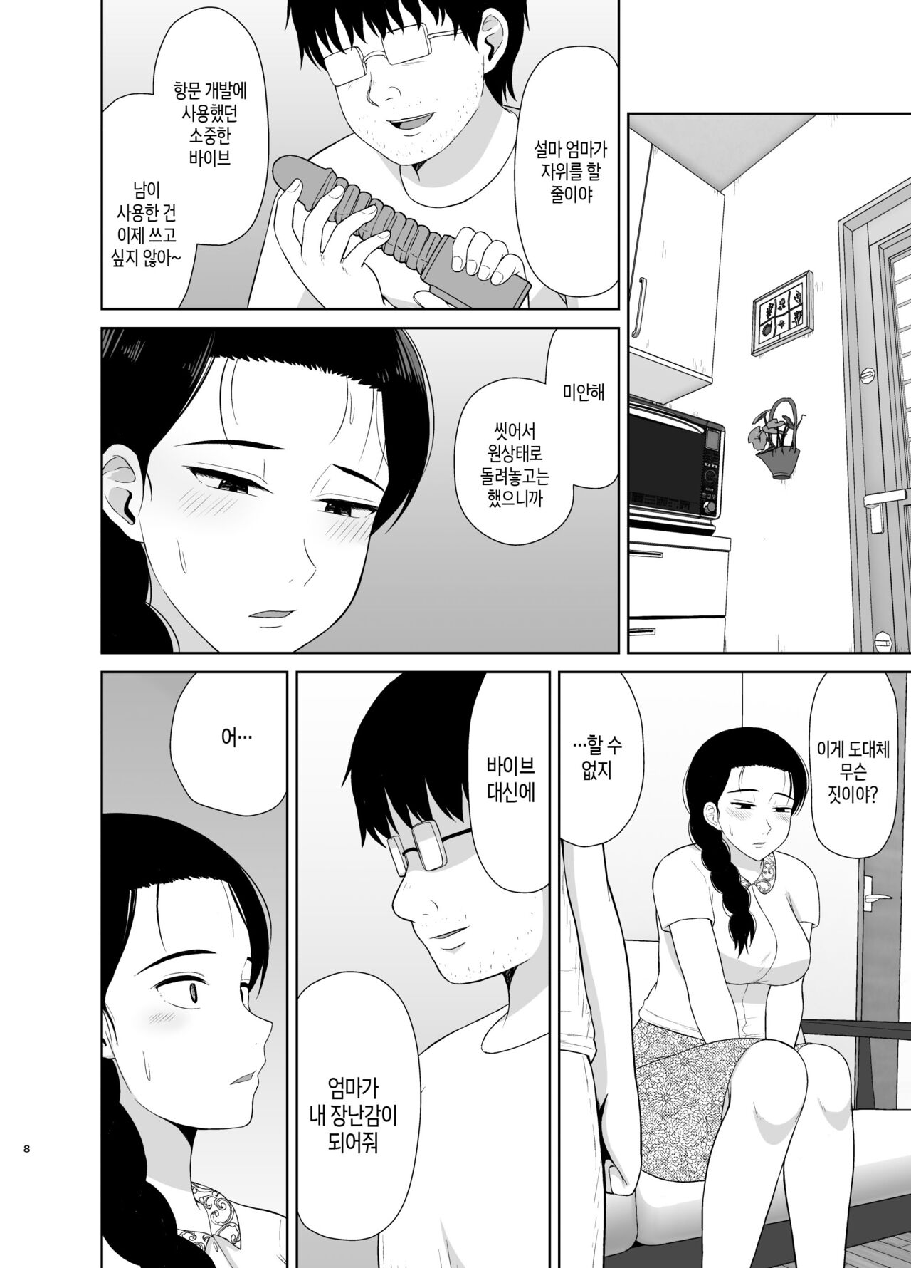 Haha wa Omocha 1 | 엄마는 장난감 1 page 8 full