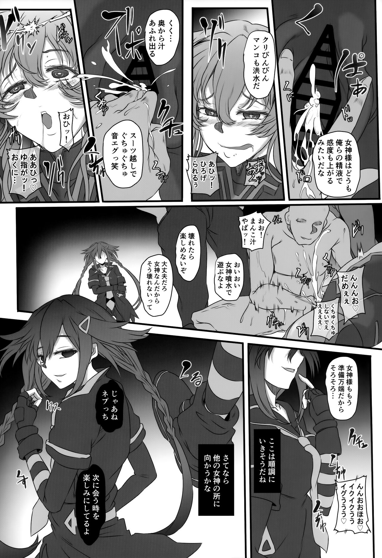 Nightmare of Goddess Another Route Chaos page 12 full