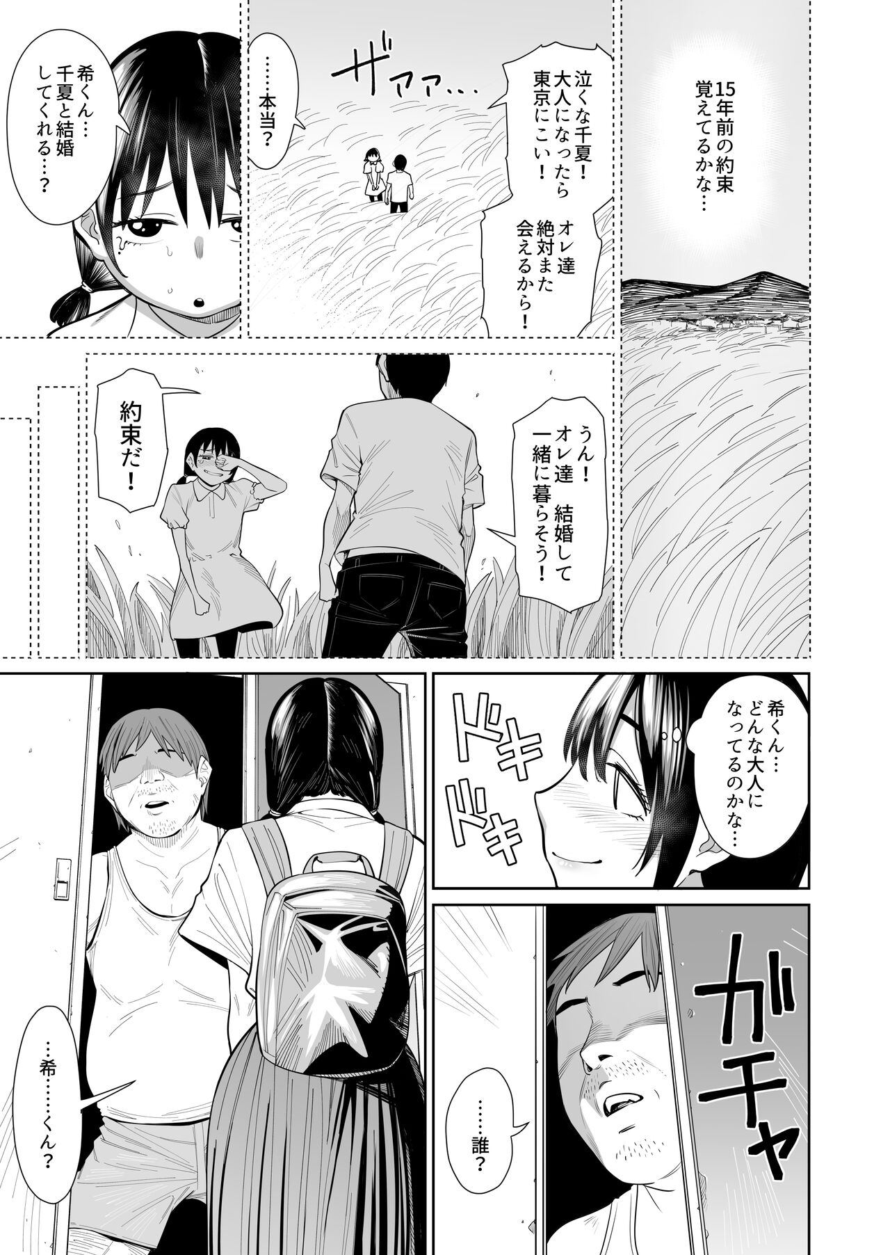 Shiranai hito to kekkon shimashita page 4 full