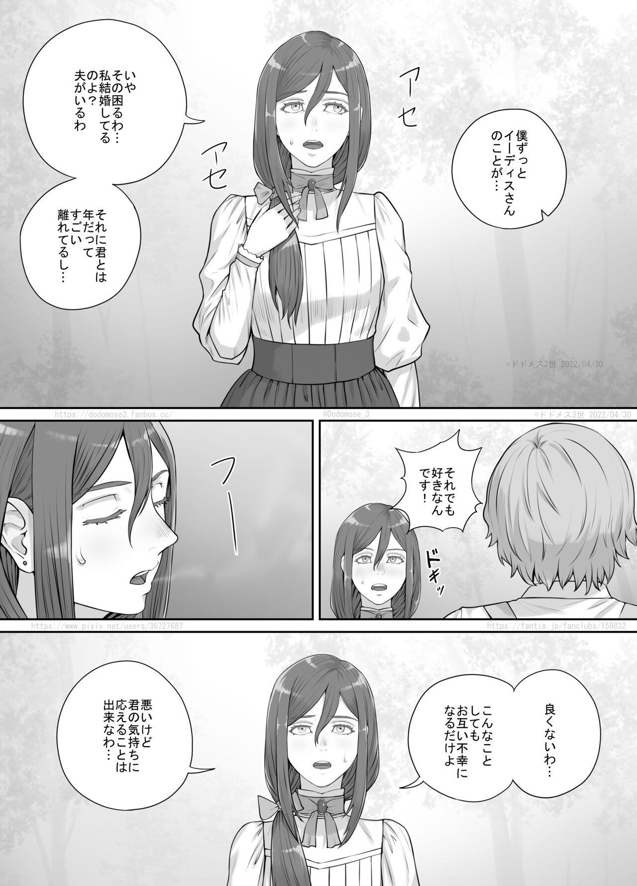 Mukashi kara Suki datta Hitozuma-san no Manga page 3 full