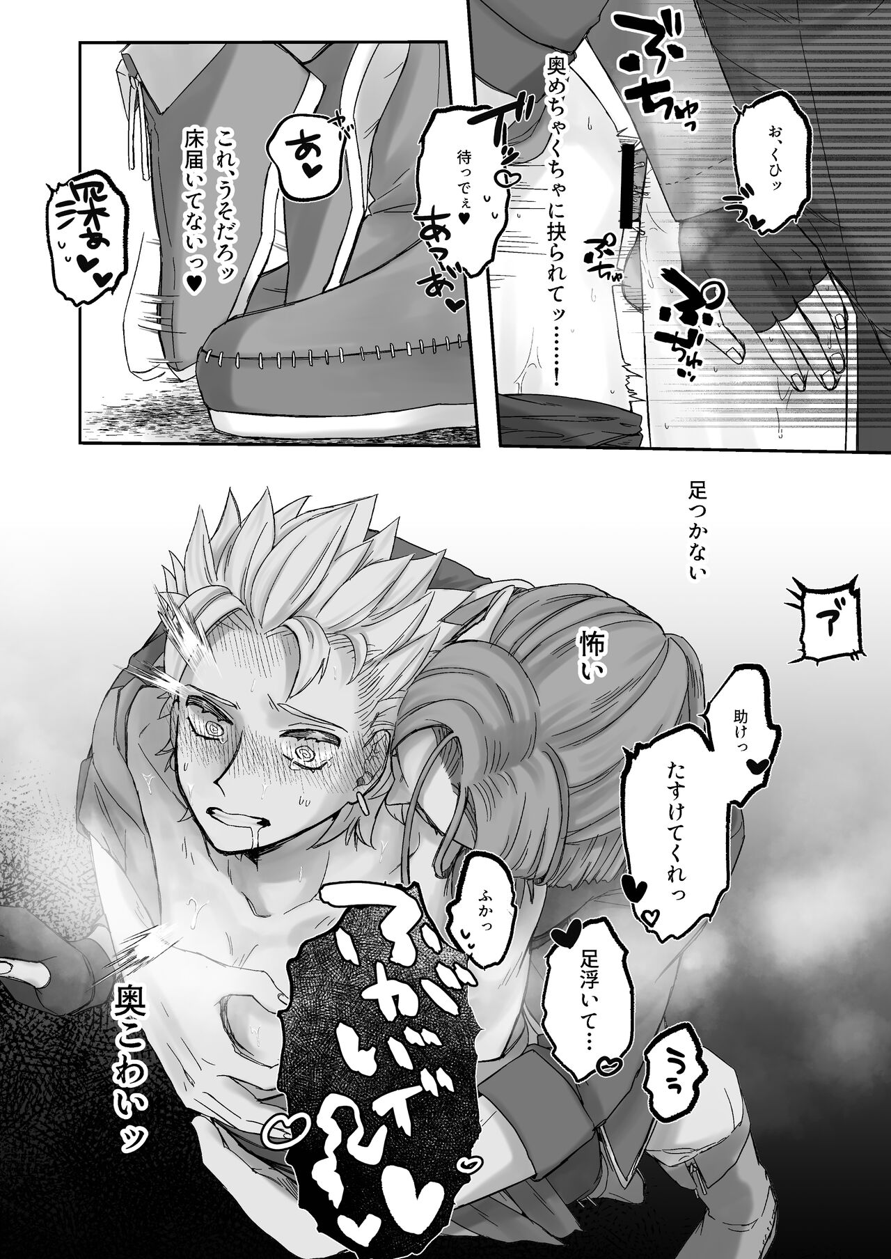 開いたのはパンドラボックス page 8 full