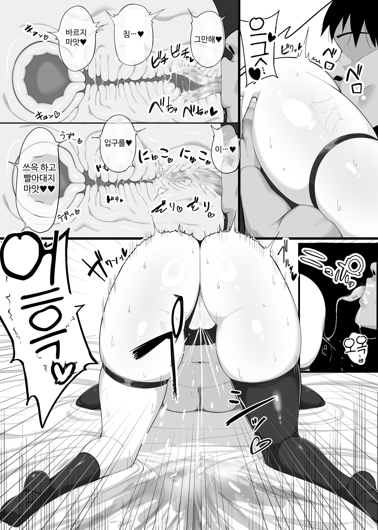 Atashi no Ejiki ni Narinasai! | 음마의 먹잇감이 되어라! page 12 full