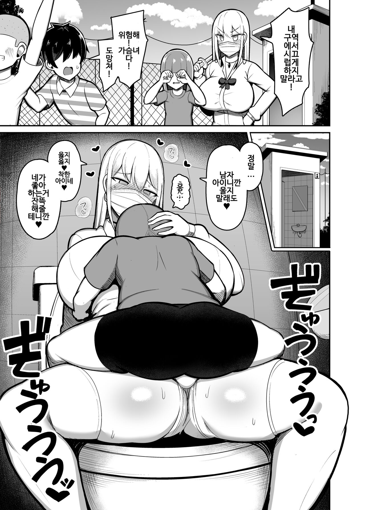Boku ni dake Yasashii Yankee-chan page 1 full