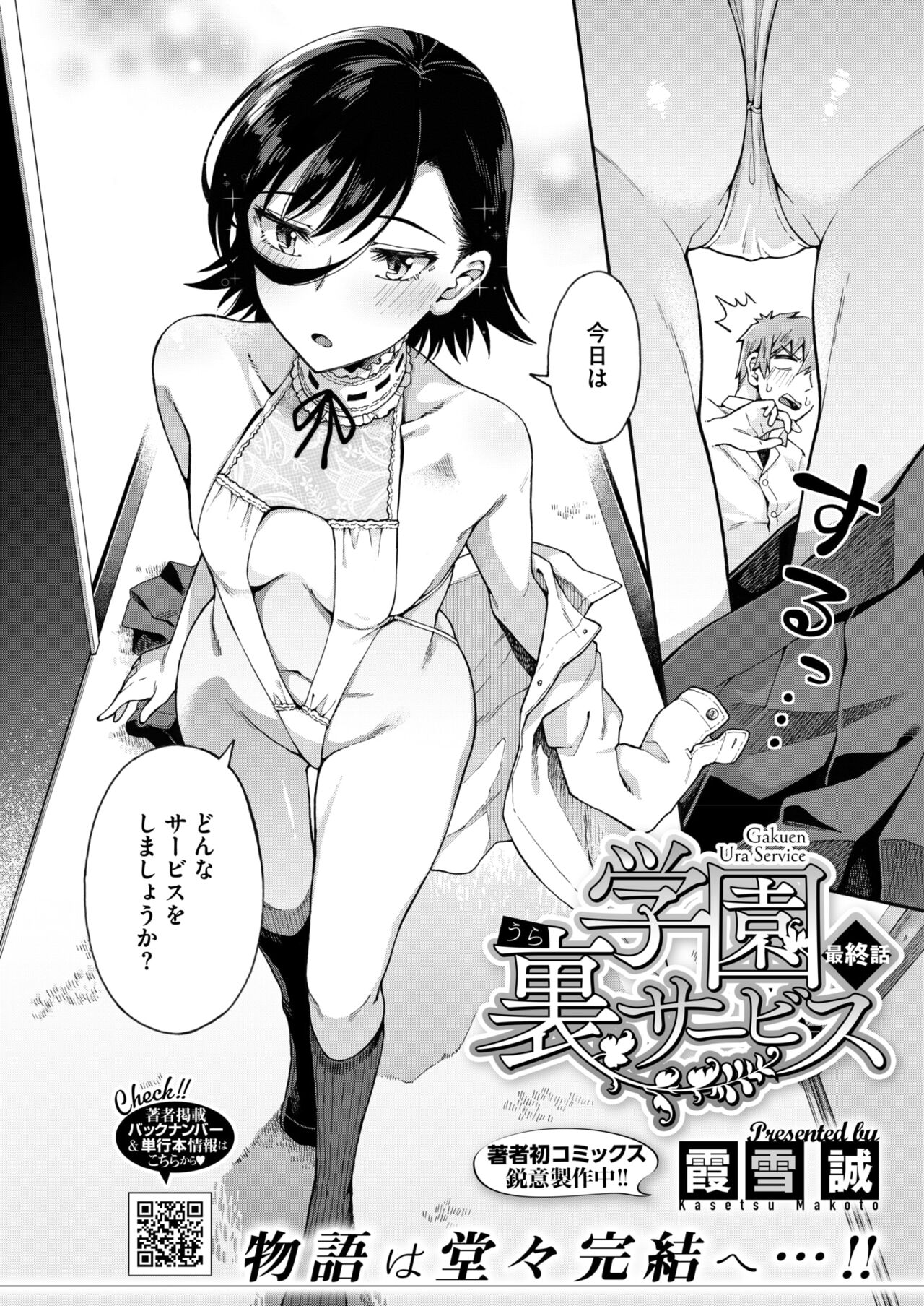 Gakuen Ura Service  Finale page 2 full