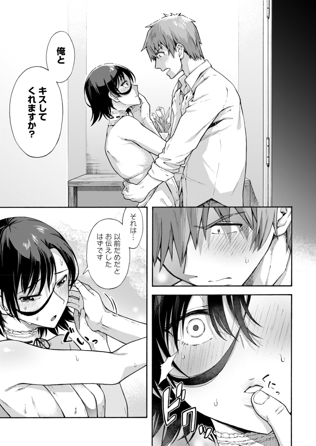 Gakuen Ura Service  Finale page 5 full