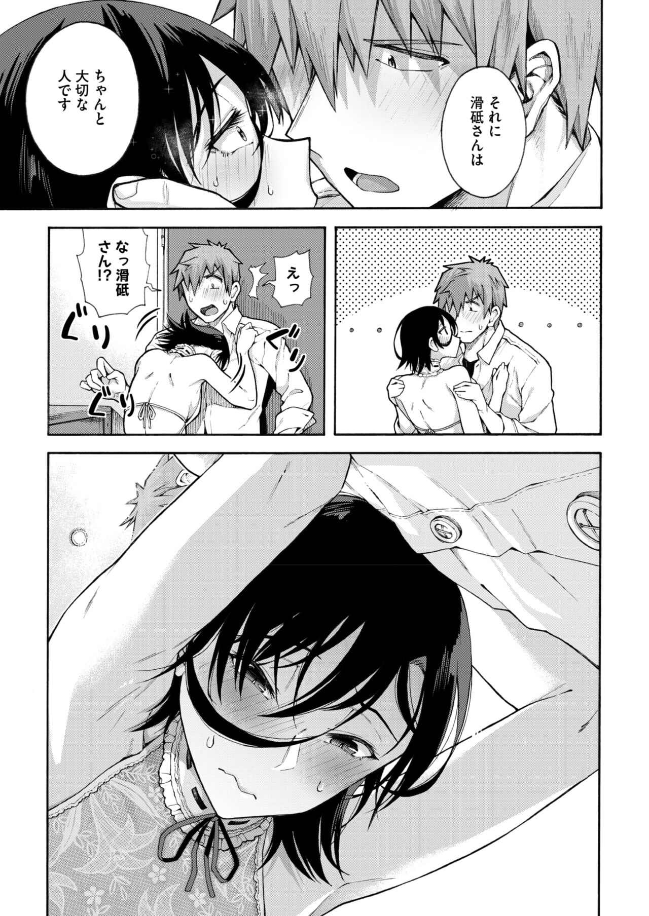 Gakuen Ura Service  Finale page 9 full