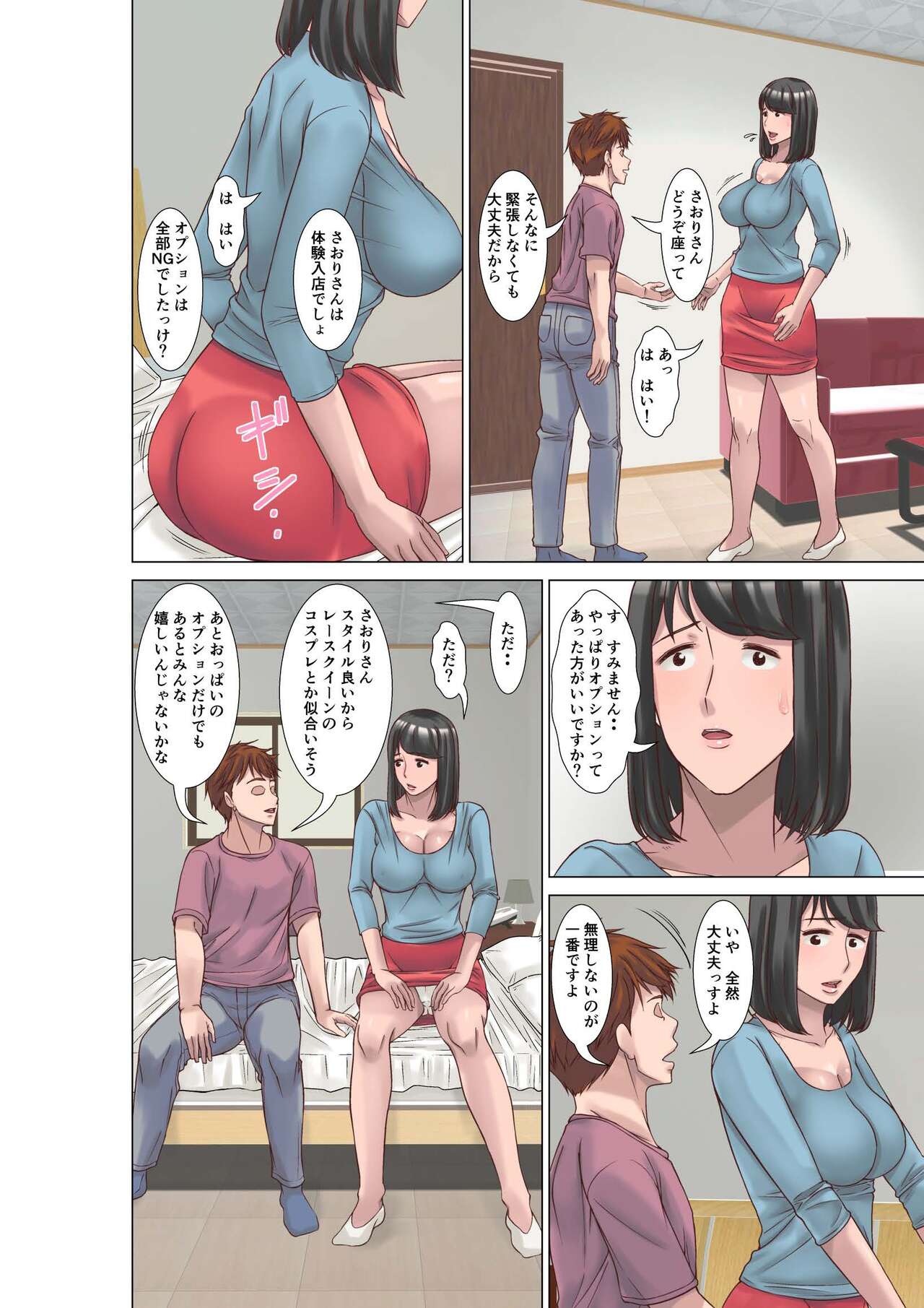 Kou shinchou no shufu ga fuuzoku ni ochita riyuu page 12 full