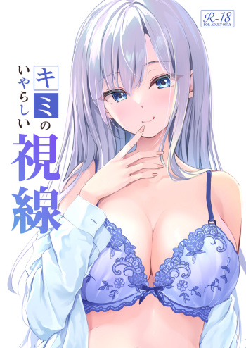 [Multi-Type (pasdar)] Kimi no Iyarashii Shisen [Digital] cover