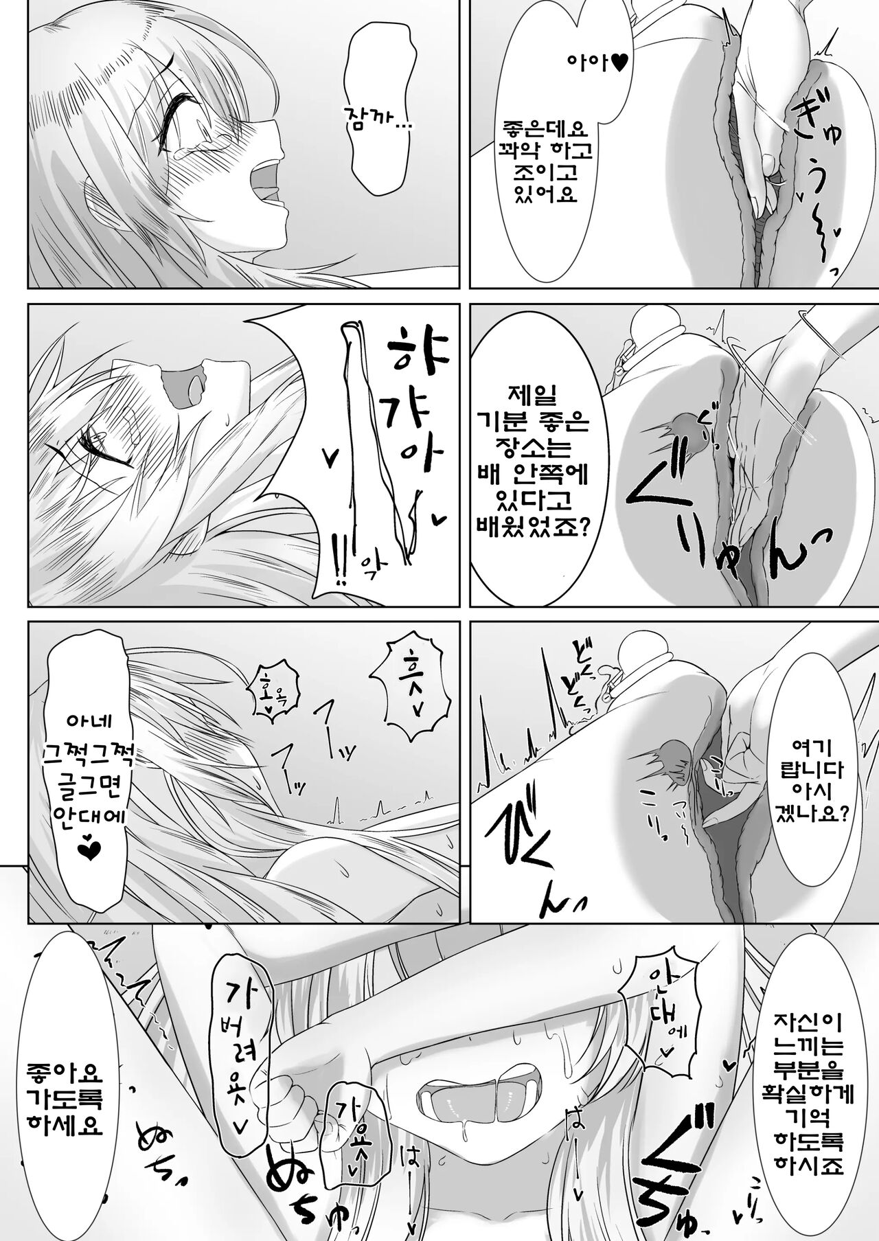 Ohime-sama ♂ no Ouzoku Kyouiku | 공주님♂의 왕족교육 page 11 full