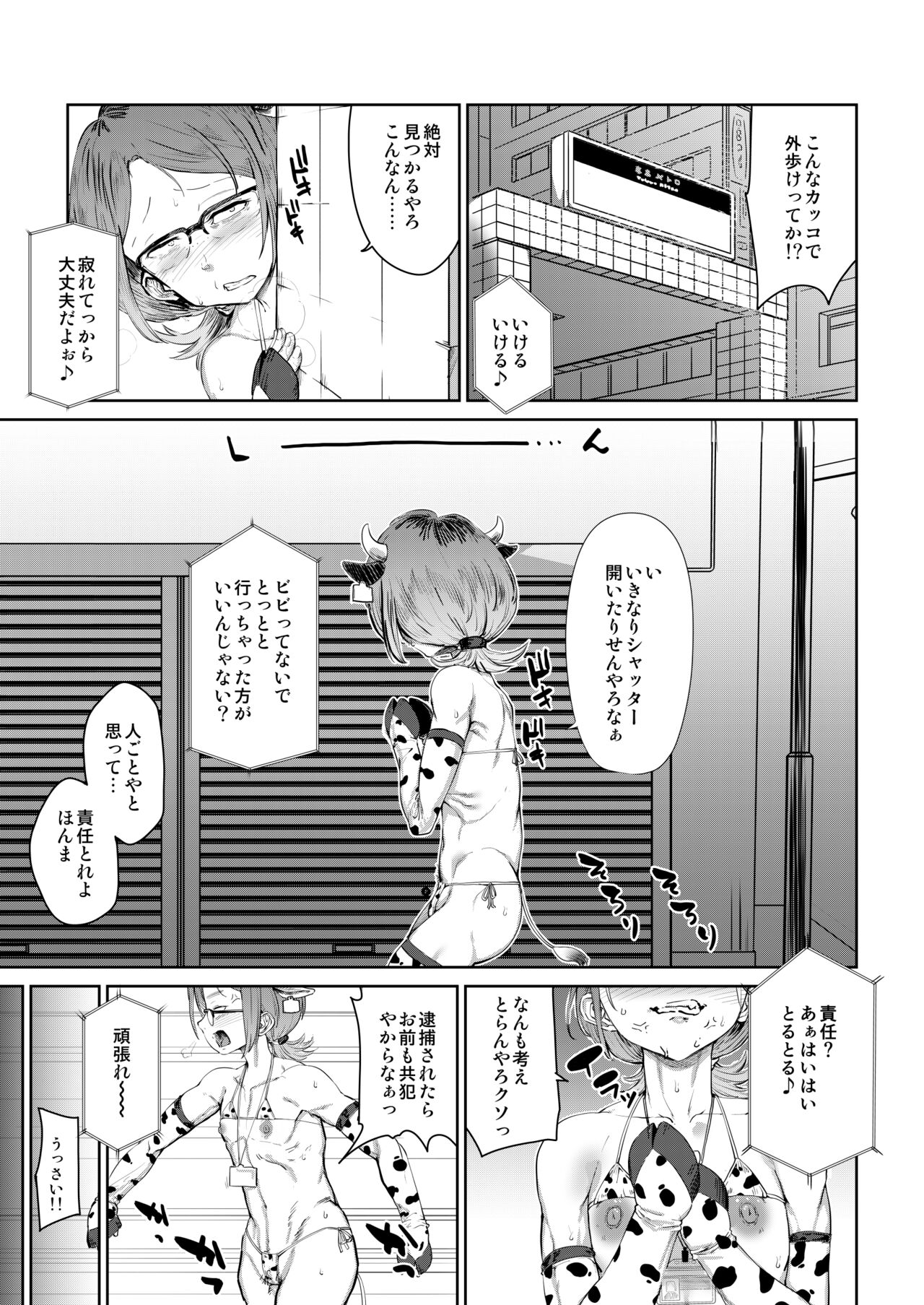 疲れたOL対ヒモ男子 page 12 full