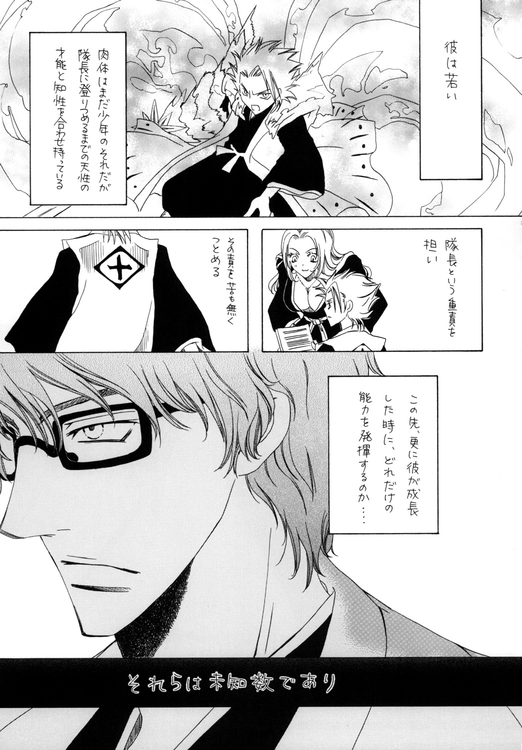 AISIRO Soushuuhen I ~The god of death to run after~ page 11 full