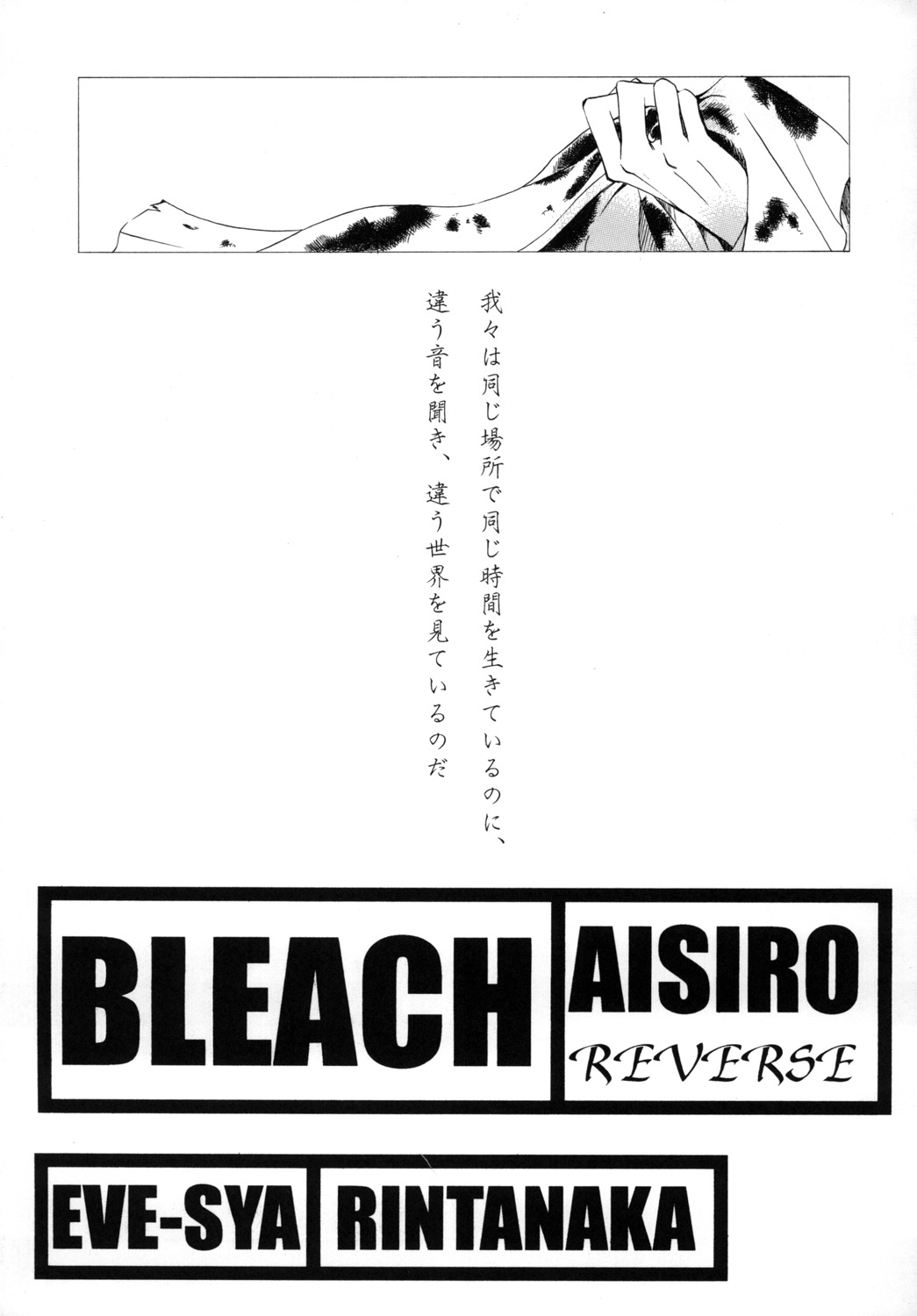 AISIRO Soushuuhen I ~The god of death to run after~ page 5 full