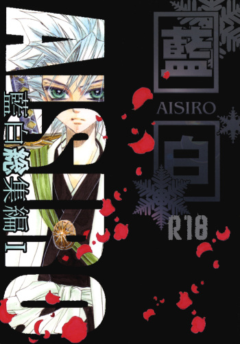 [EVE-SYA (Tanaka Rin)] AISIRO Soushuuhen I ~The god of death to run after~ (Bleach) [Digital] cover
