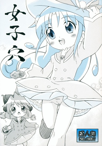 (Princess Festa 6) [SimpleClass (Shinozuki Kou)] Joshi Ana (Fushigiboshi no Futago Hime) cover
