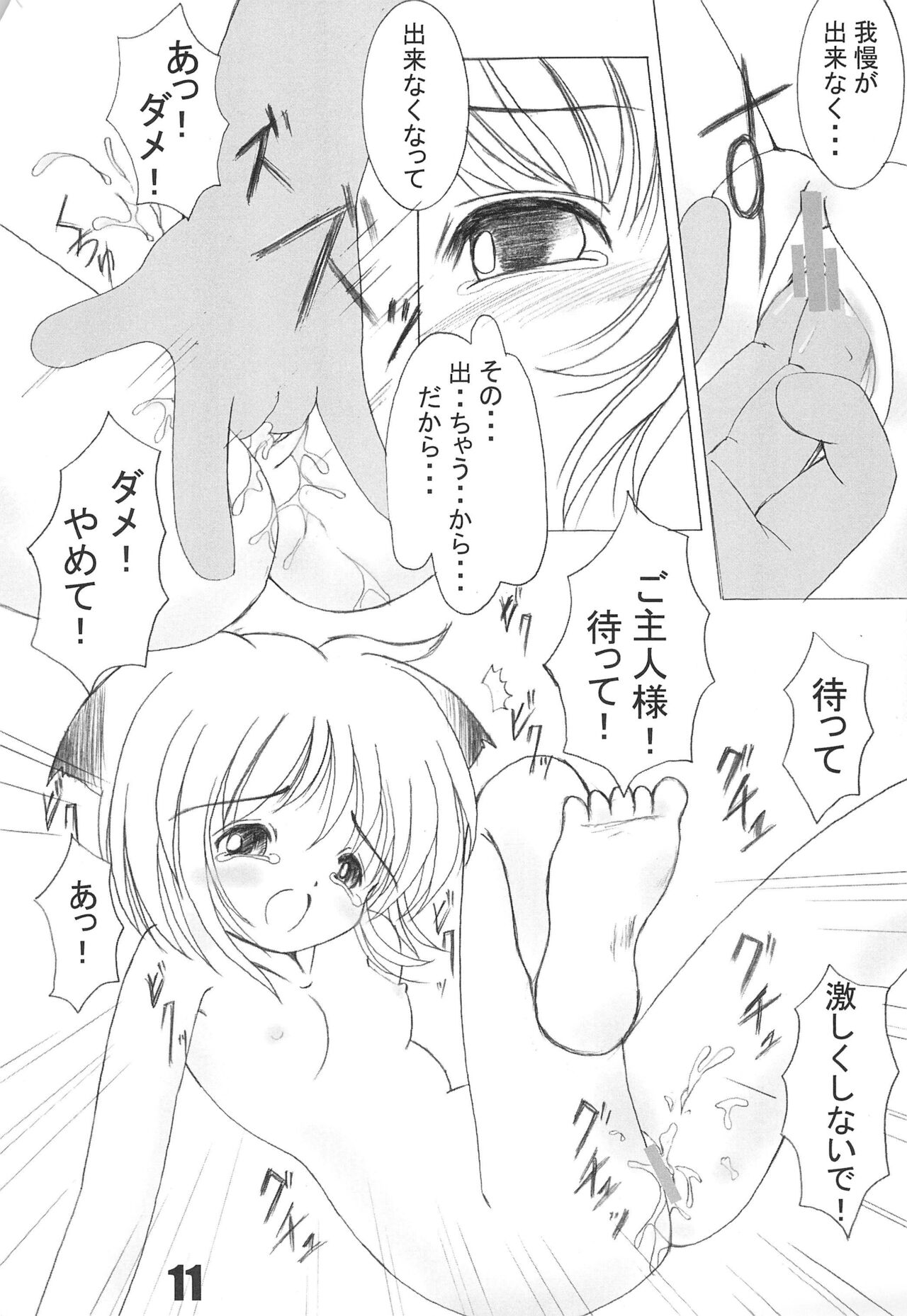NekoFeti 11 page 11 full