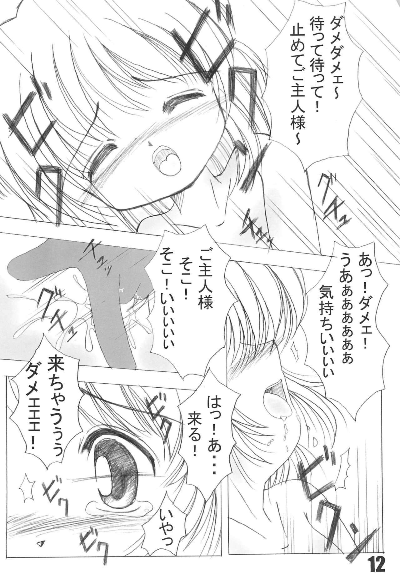 NekoFeti 11 page 12 full