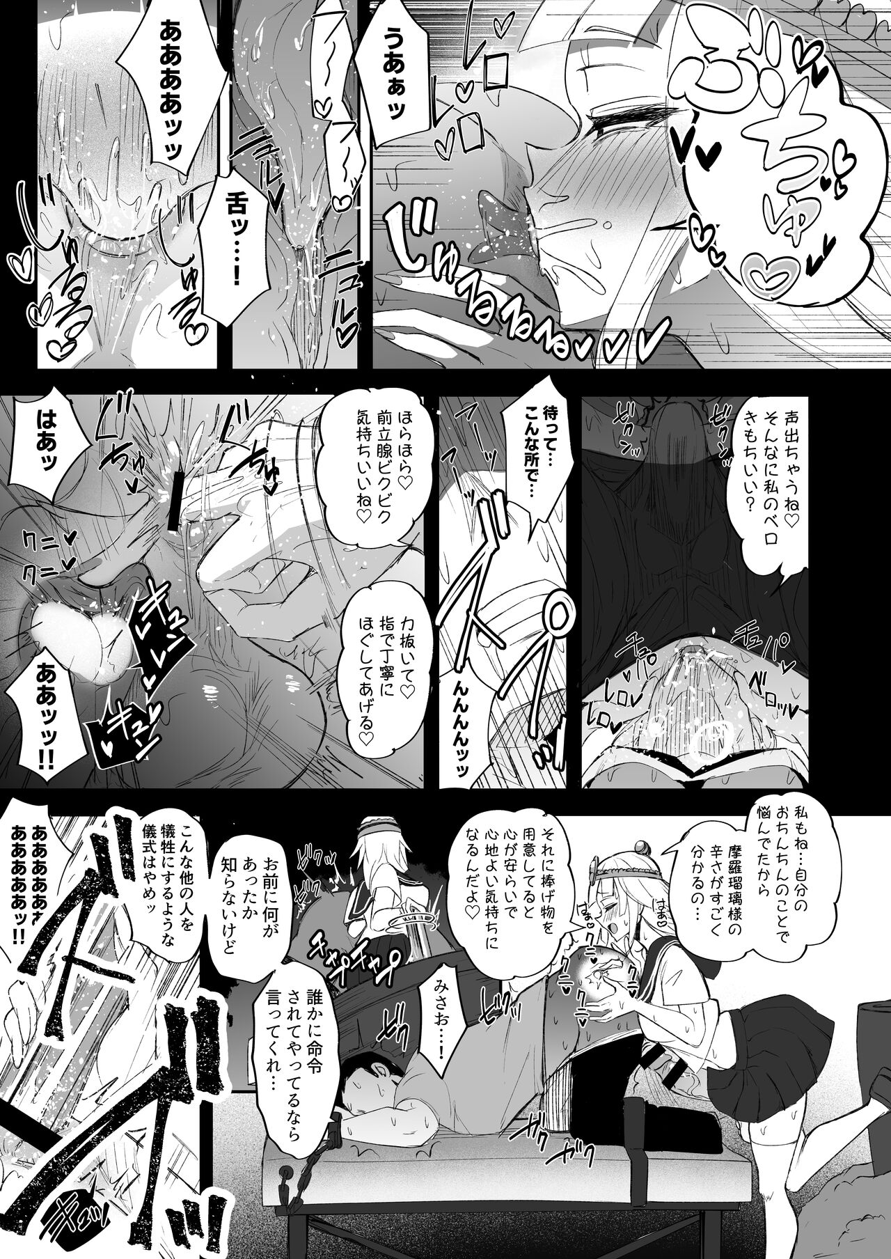 Futanari JK Tamatsuki Misao-chan -Mara Ruri-sama to Yukai na Kutsumono-tachi- page 12 full