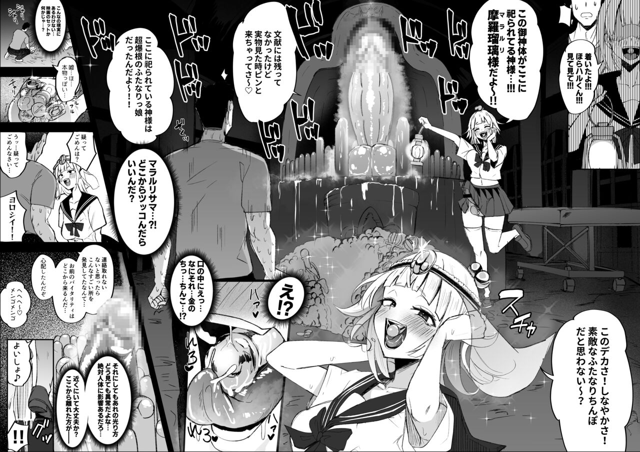 Futanari JK Tamatsuki Misao-chan -Mara Ruri-sama to Yukai na Kutsumono-tachi- page 5 full