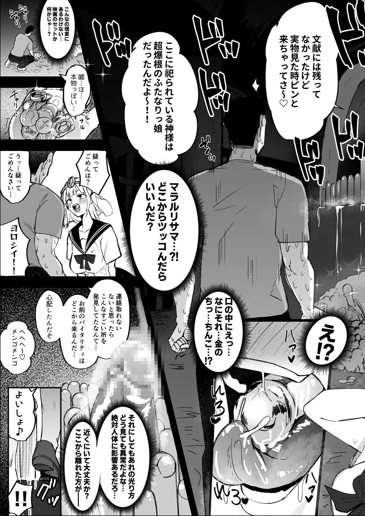 Futanari JK Tamatsuki Misao-chan -Mara Ruri-sama to Yukai na Kutsumono-tachi- page 6 full