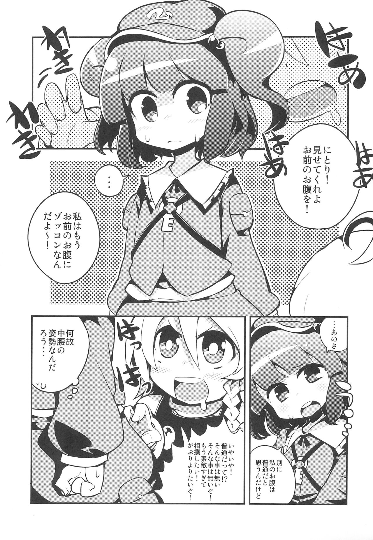 Nitori Pon Pon page 5 full