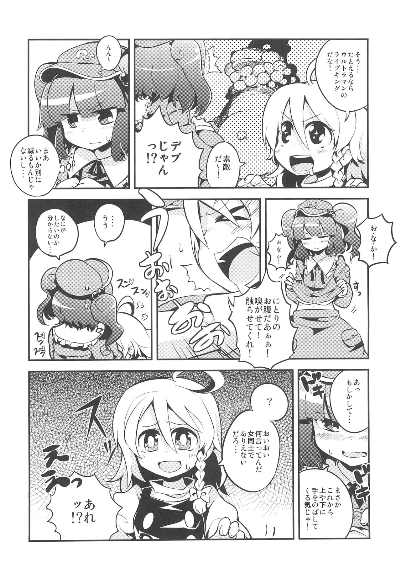 Nitori Pon Pon page 6 full