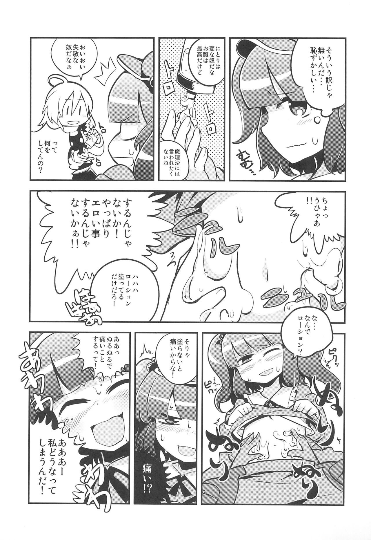 Nitori Pon Pon page 7 full