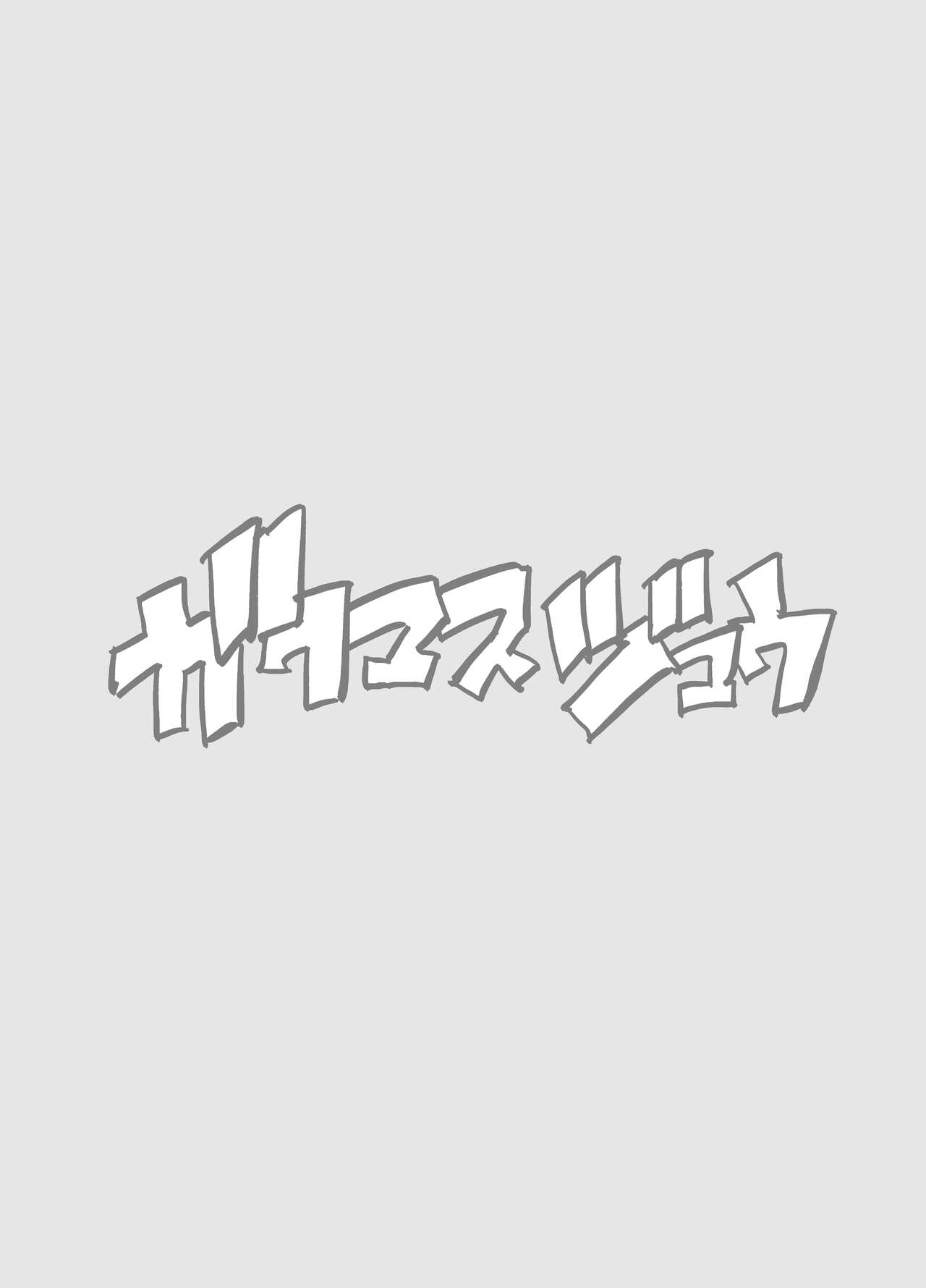Gaku Masujū 2 page 2 full