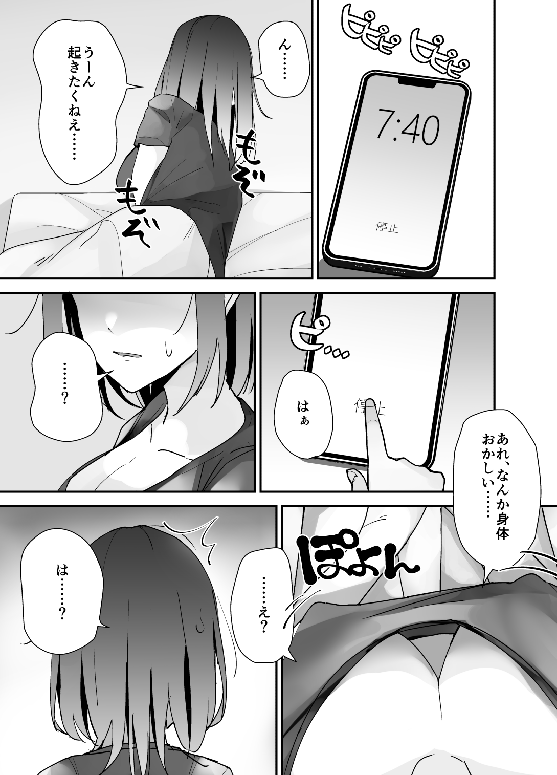 Asa on Shitanode Hitazura Onani Shimasu page 1 full