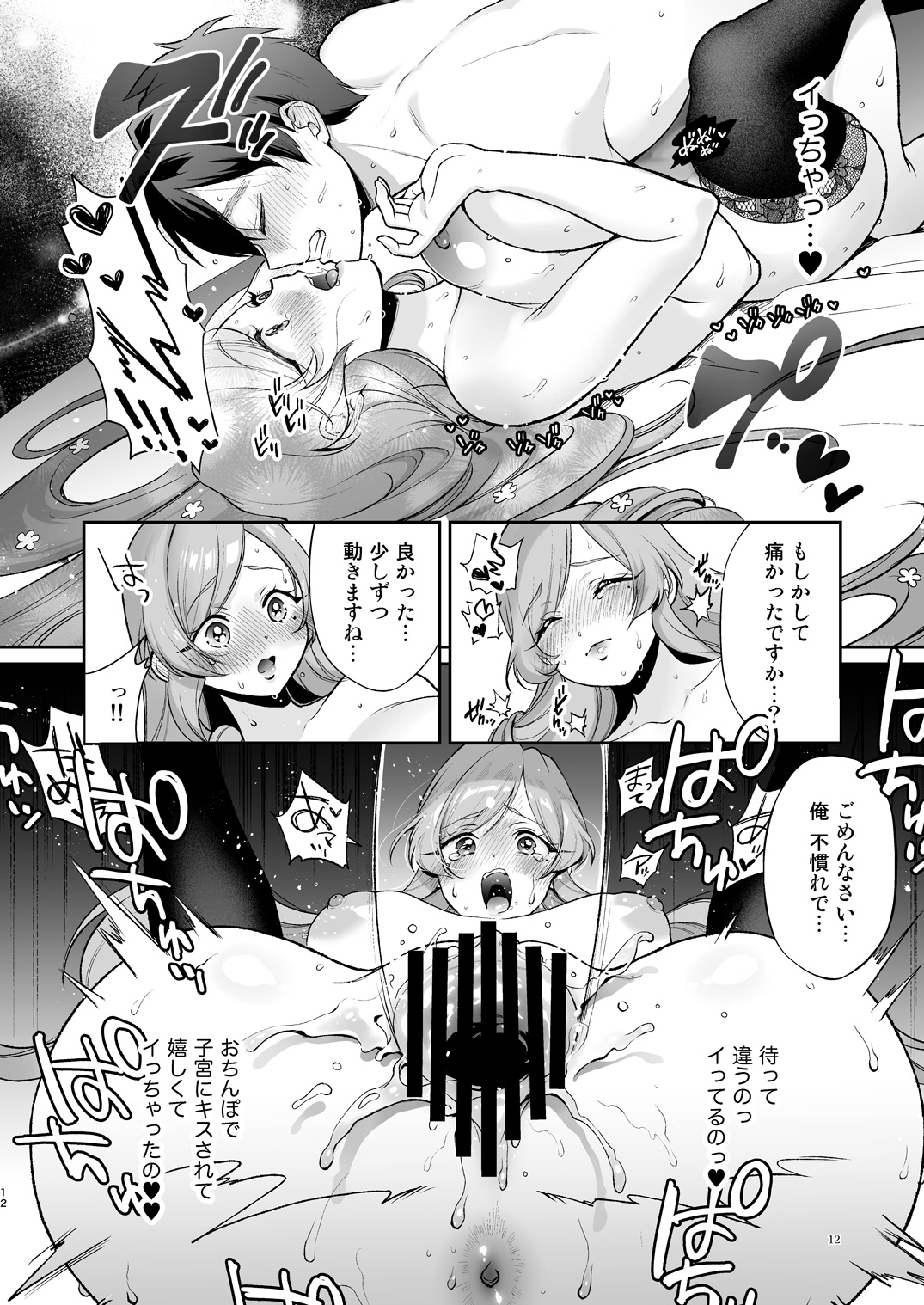 Hahari mama to ichababu H suru hon. page 11 full