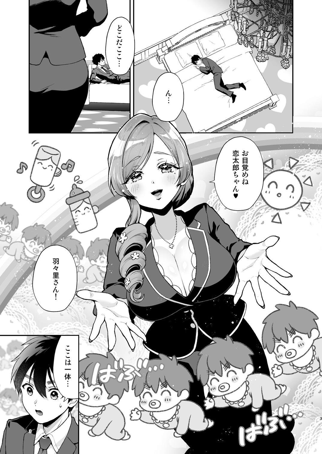Hahari mama to ichababu H suru hon. page 2 full
