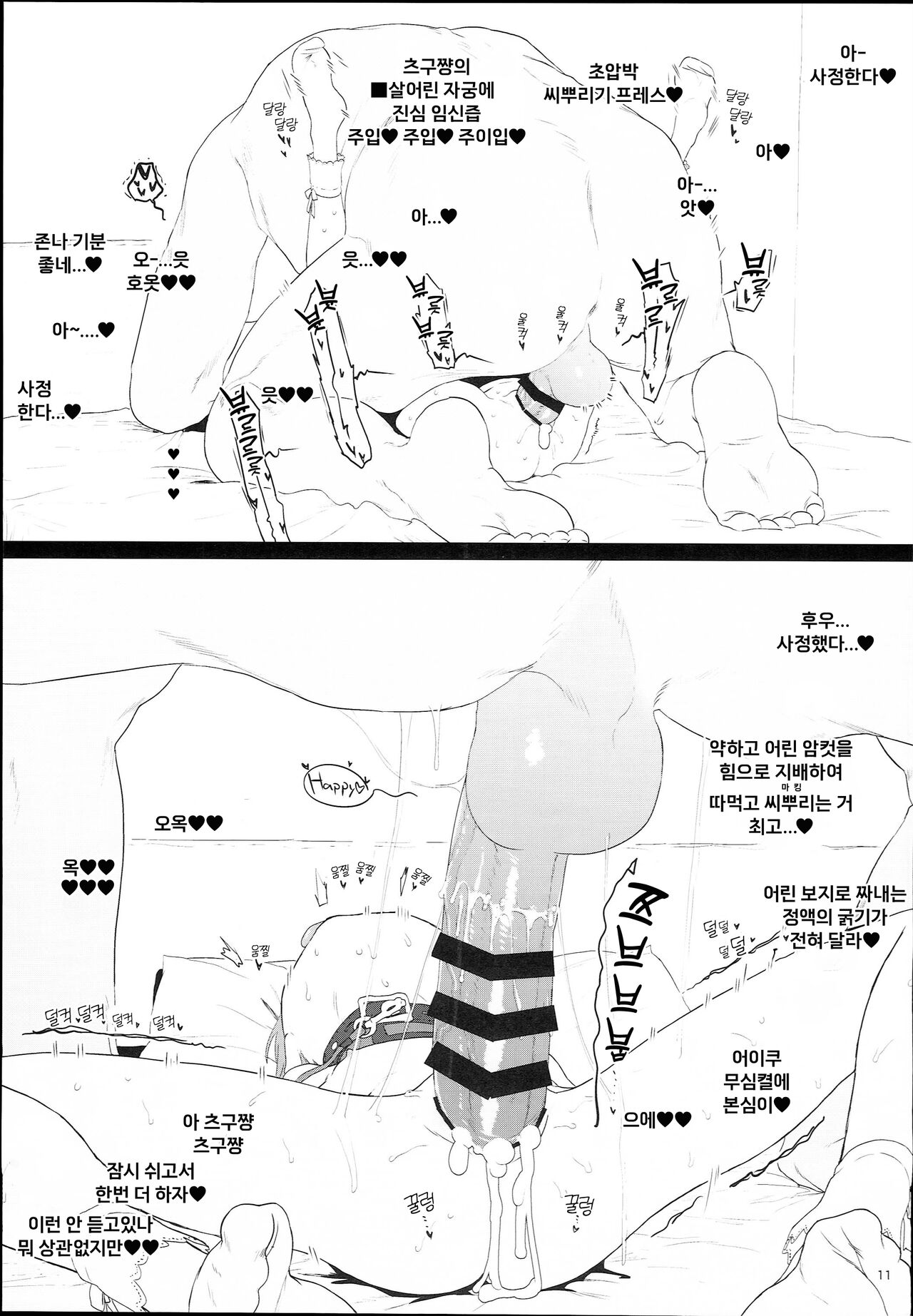 Tsugu-chan ga Kowareru made Asonda yo | 츠구짱이 망가질 때까지 놀아보았다 page 11 full