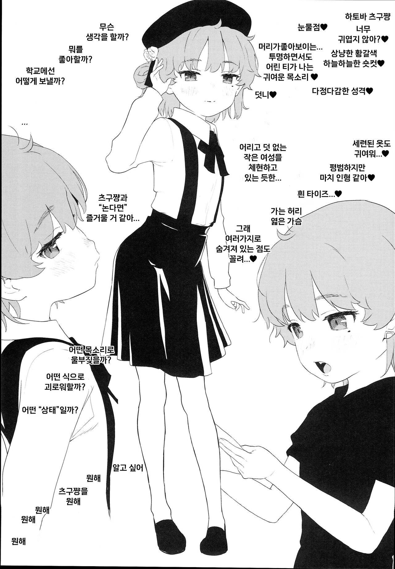 Tsugu-chan ga Kowareru made Asonda yo | 츠구짱이 망가질 때까지 놀아보았다 page 3 full