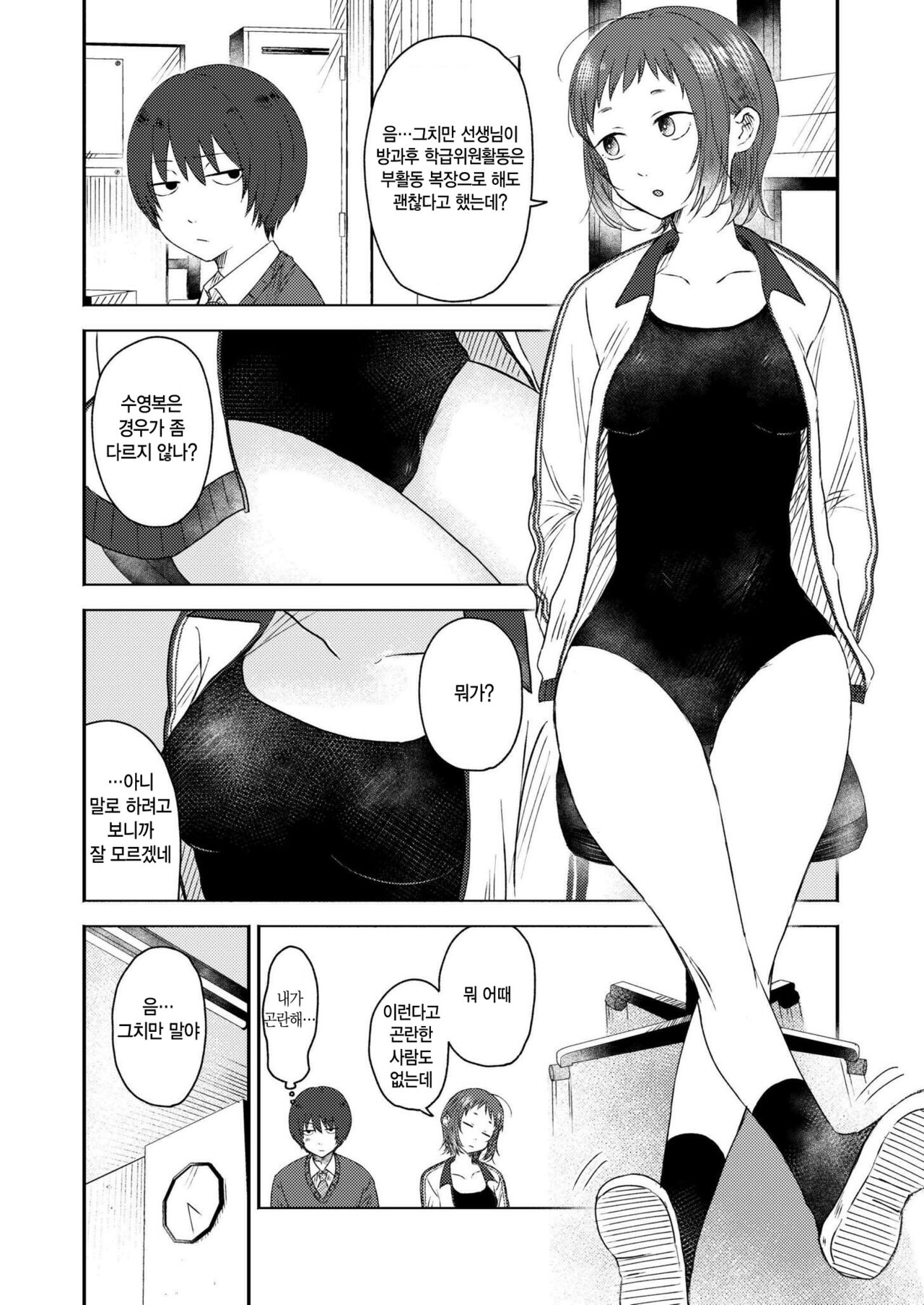 Kimama ni Kaishaku | 제멋대로 해석 page 2 full