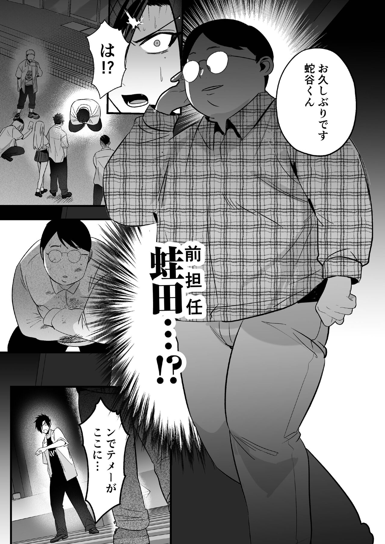 Otoshita Furyou o Yuutousei  ni Suru page 12 full