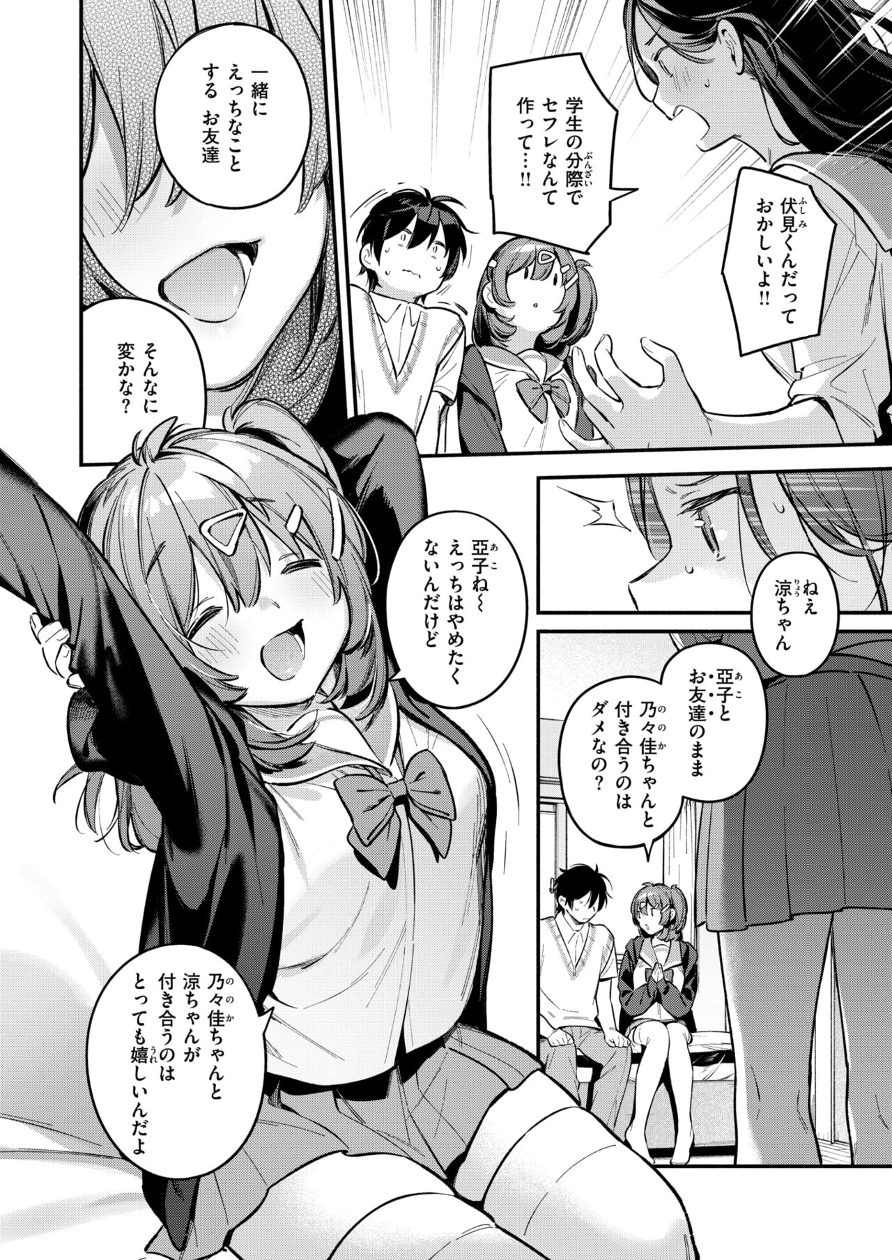 COMIC Kairakuten 2024-09 page 10 full