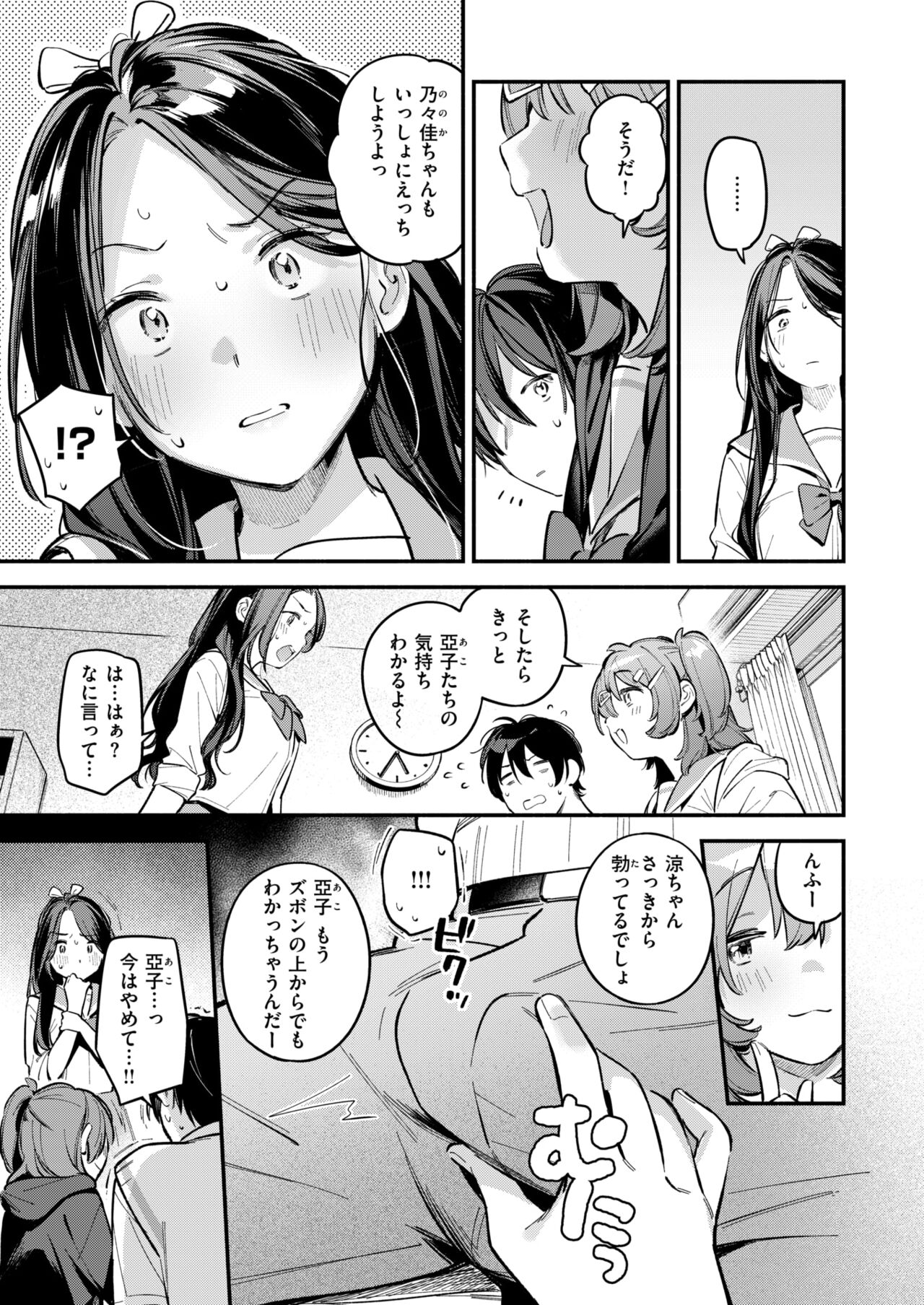 COMIC Kairakuten 2024-09 page 11 full