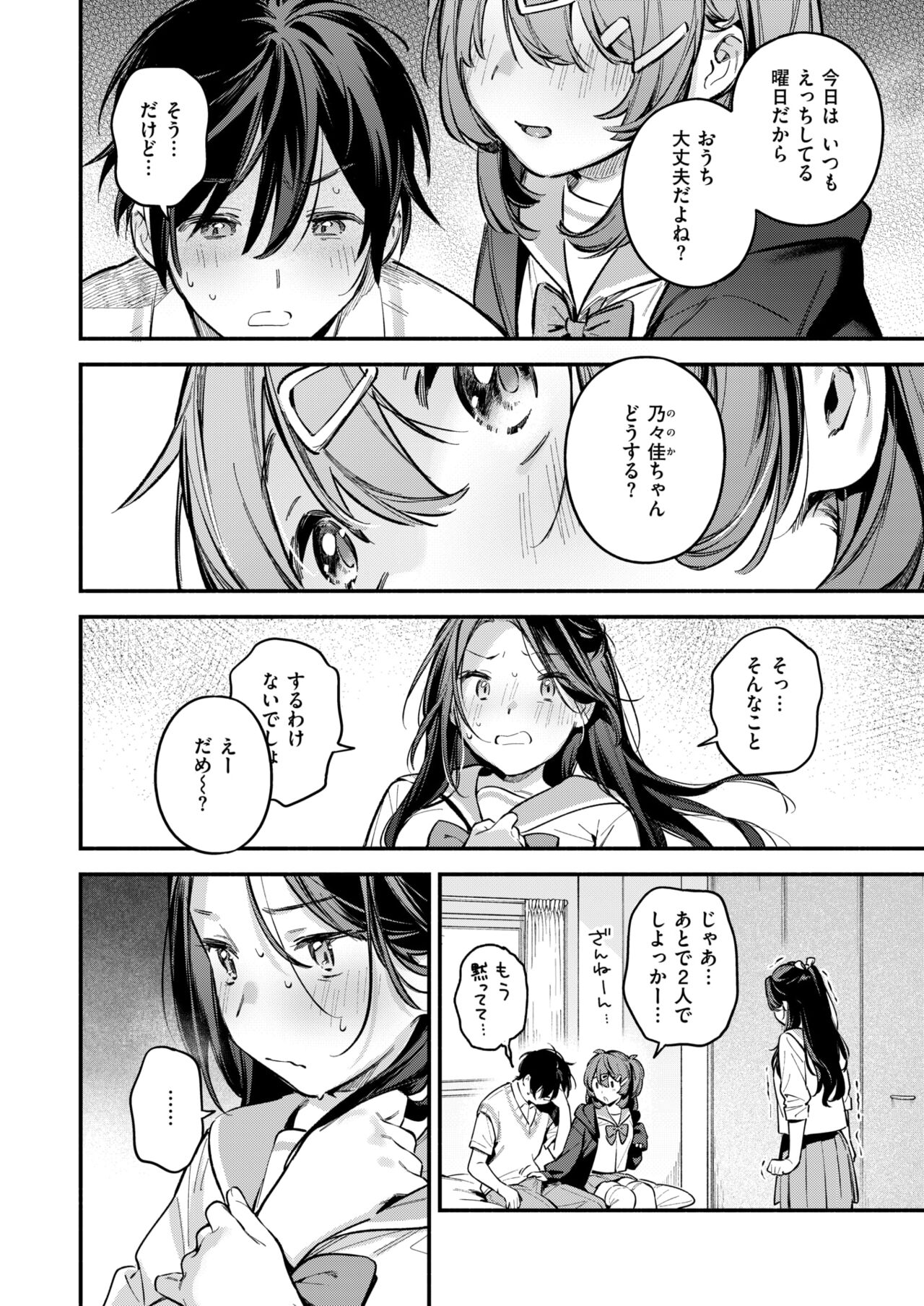 COMIC Kairakuten 2024-09 page 12 full