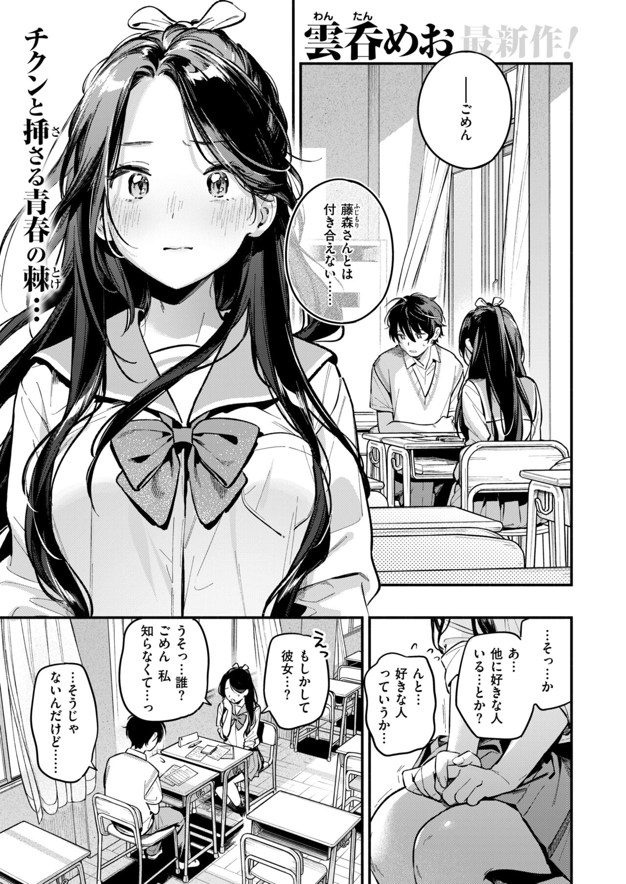 COMIC Kairakuten 2024-09 page 5 full
