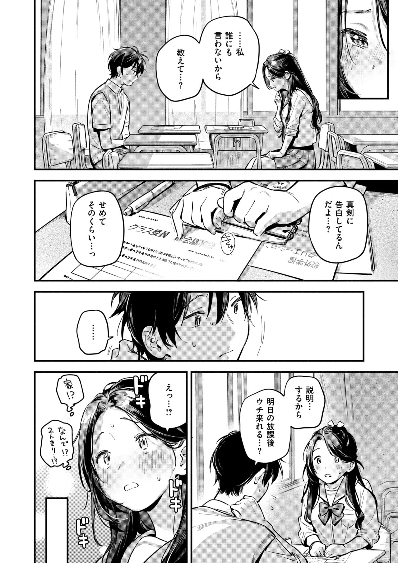 COMIC Kairakuten 2024-09 page 6 full
