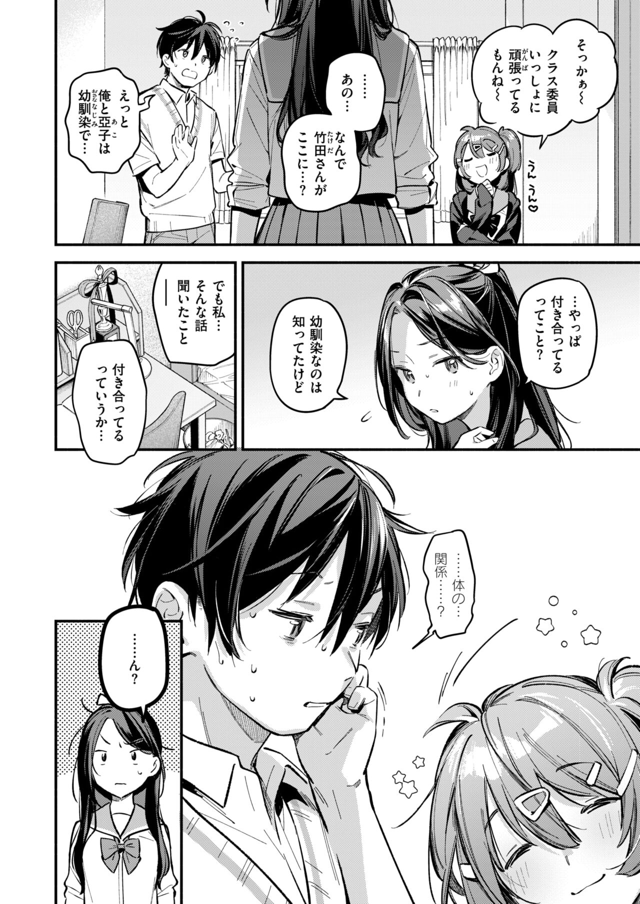 COMIC Kairakuten 2024-09 page 8 full