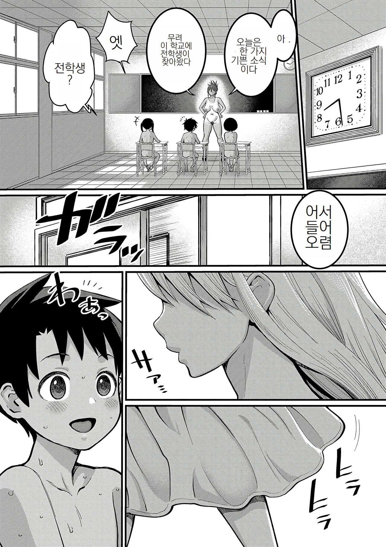 Hadakagurashi | 알몸생활 page 10 full