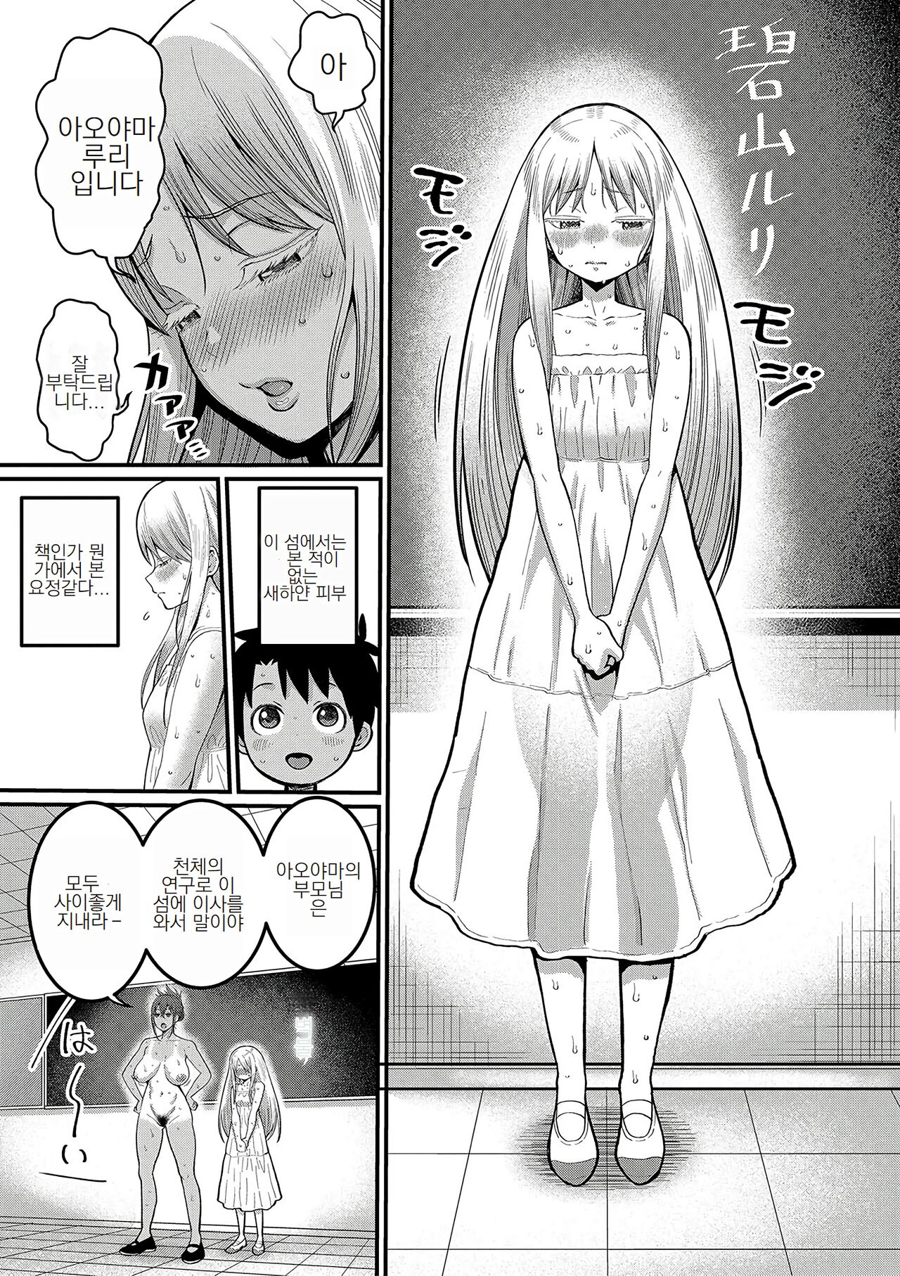 Hadakagurashi | 알몸생활 page 11 full
