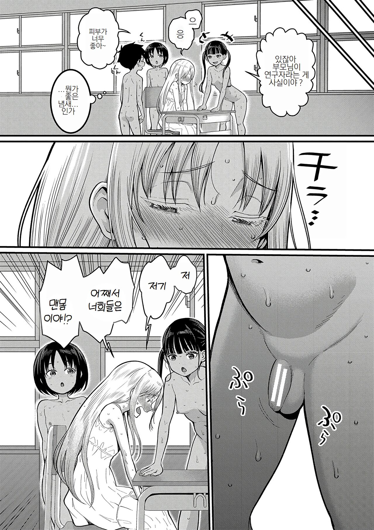Hadakagurashi | 알몸생활 page 12 full