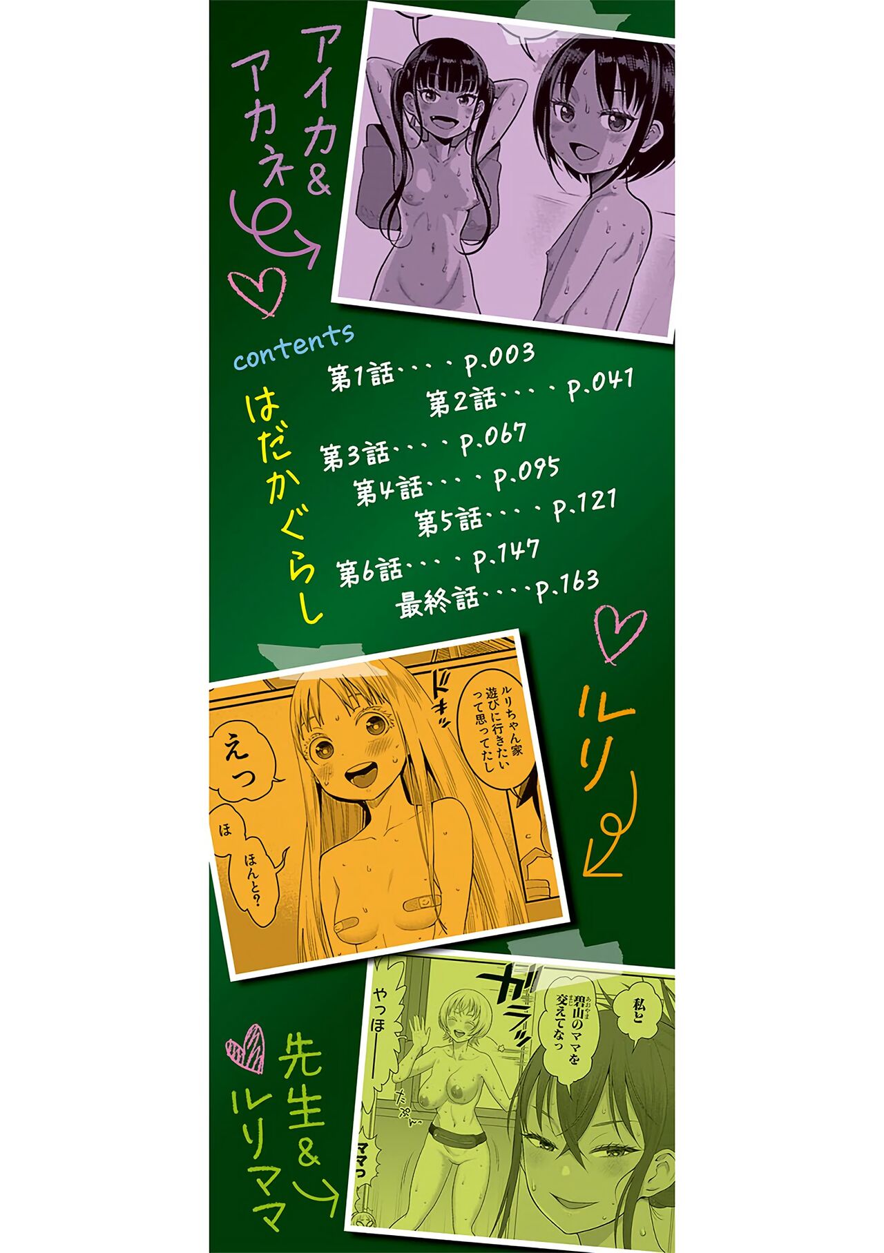 Hadakagurashi | 알몸생활 page 4 full