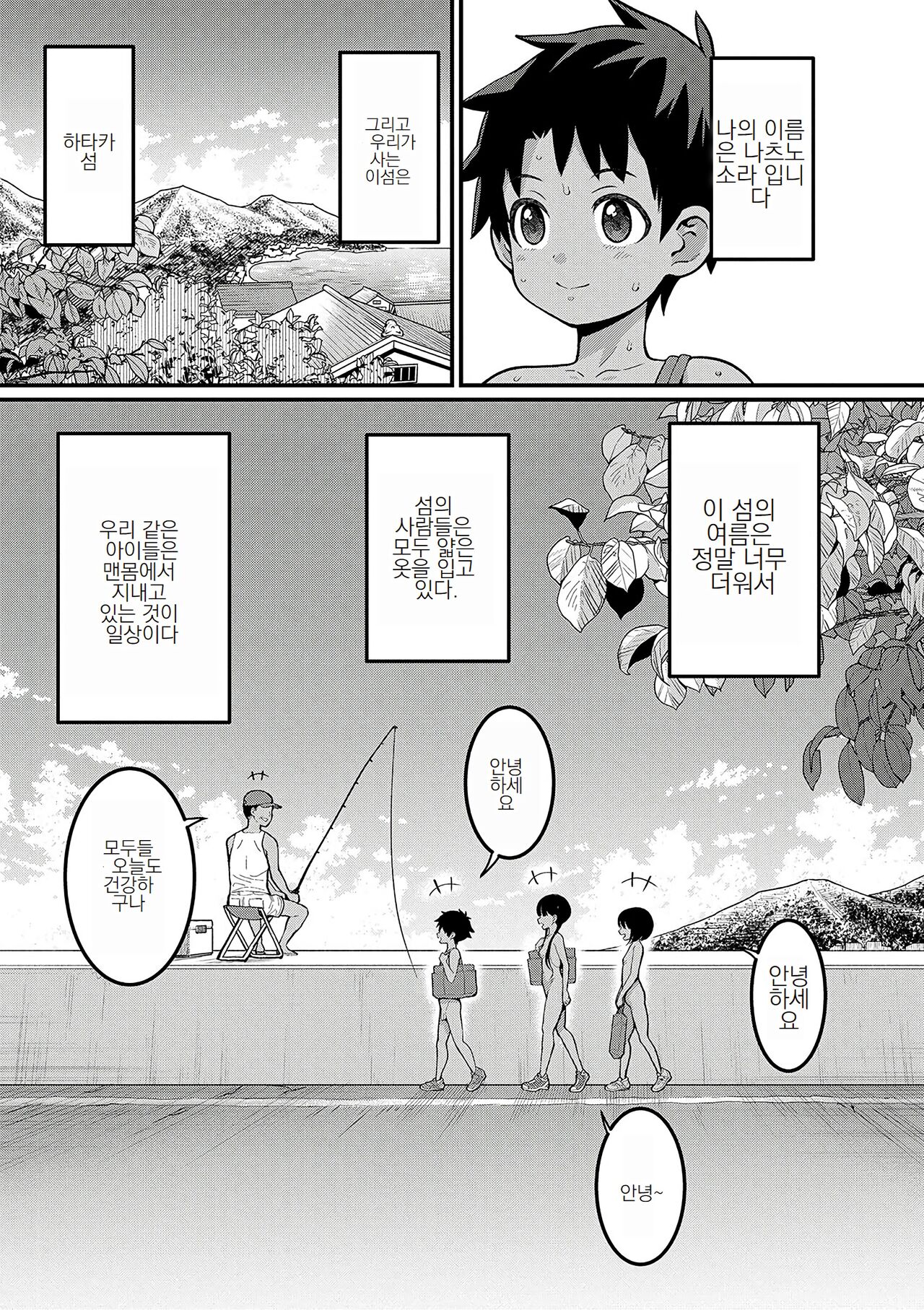 Hadakagurashi | 알몸생활 page 7 full