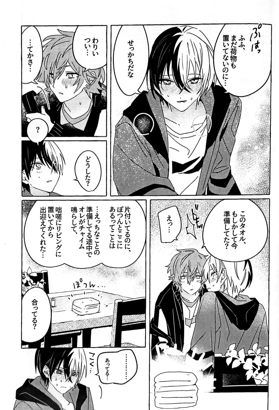 Itatte Shinken page 12 full