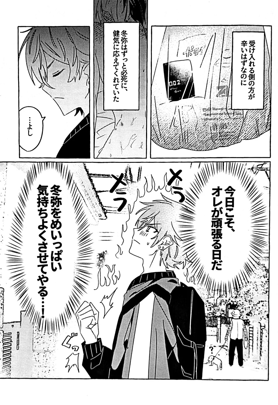 Itatte Shinken page 6 full